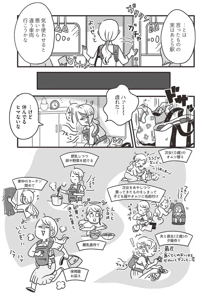 ハァ～疲れた…