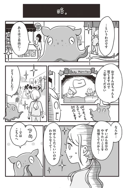 あとはご自由に！