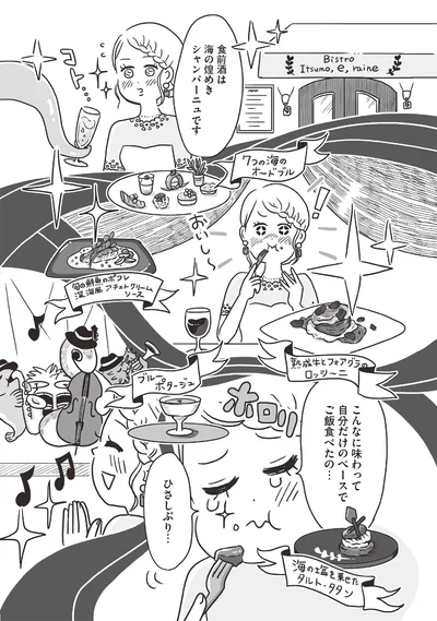 こんなに味わって自分だけのペースでご飯食べたの…ひさしぶり…