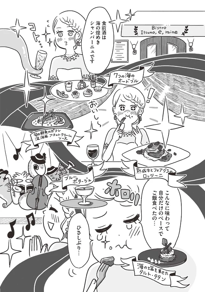 こんなに味わって自分だけのペースでご飯食べたの…ひさしぶり…