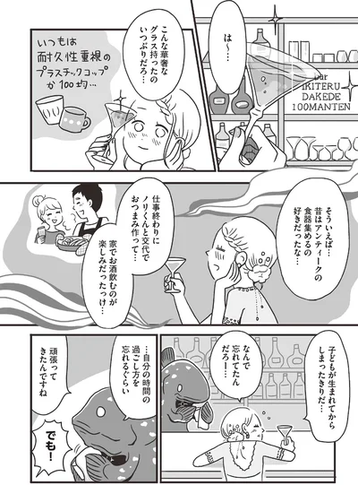 …自分の時間の過ごし方を忘れるくらい　頑張ってきたんですね