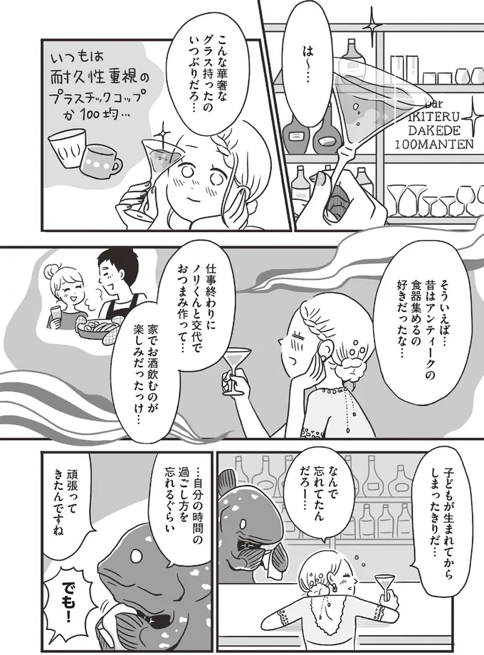 …自分の時間の過ごし方を忘れるくらい　頑張ってきたんですね