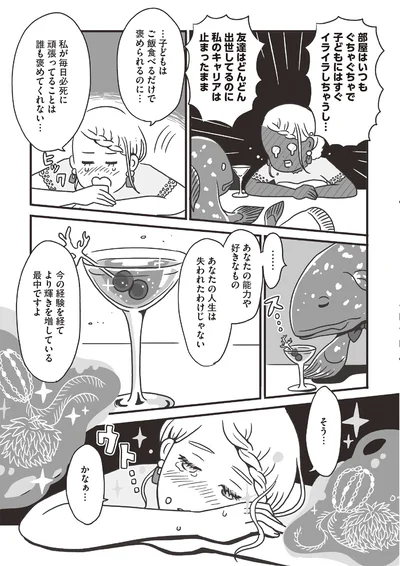 私が毎日必死に頑張ってることは誰も褒めてくれない…