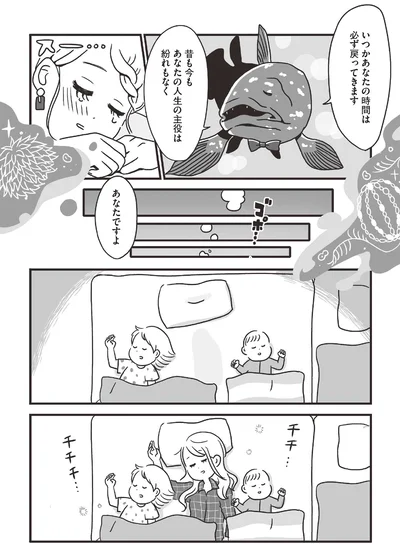 いつかあなたの時間は必ず戻ってきます