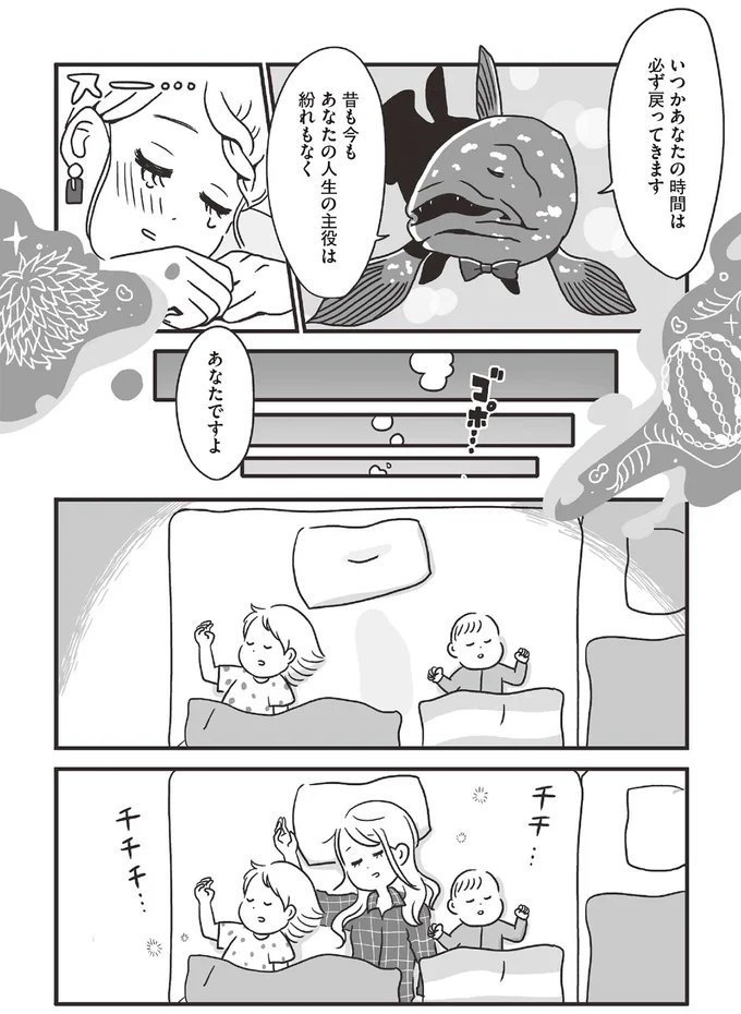 いつかあなたの時間は必ず戻ってきます