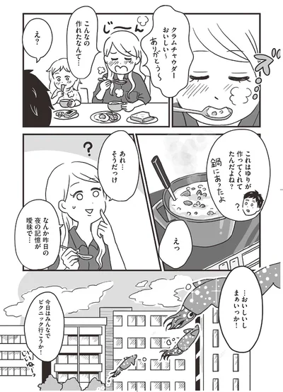 あれ…そうだっけ