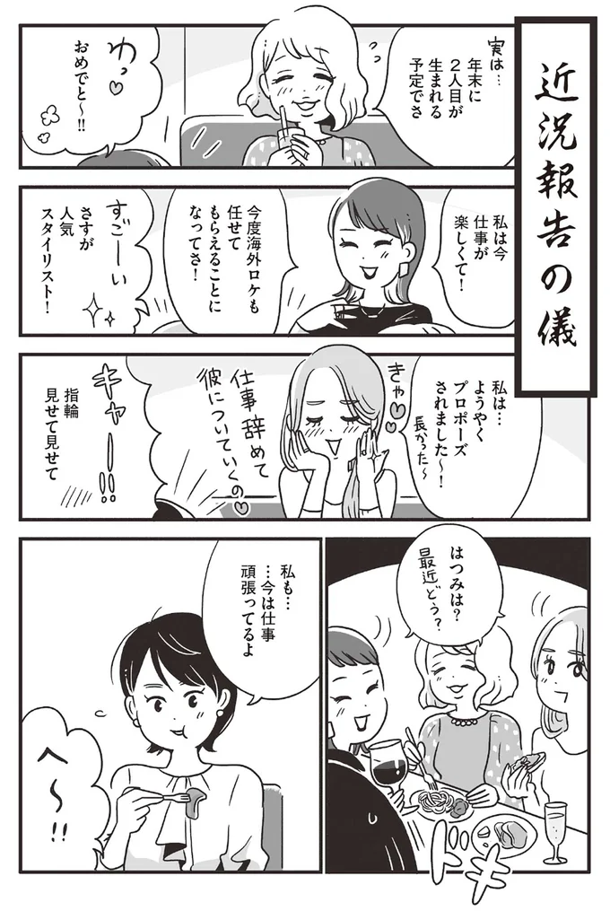 私も…今は仕事頑張ってるよ