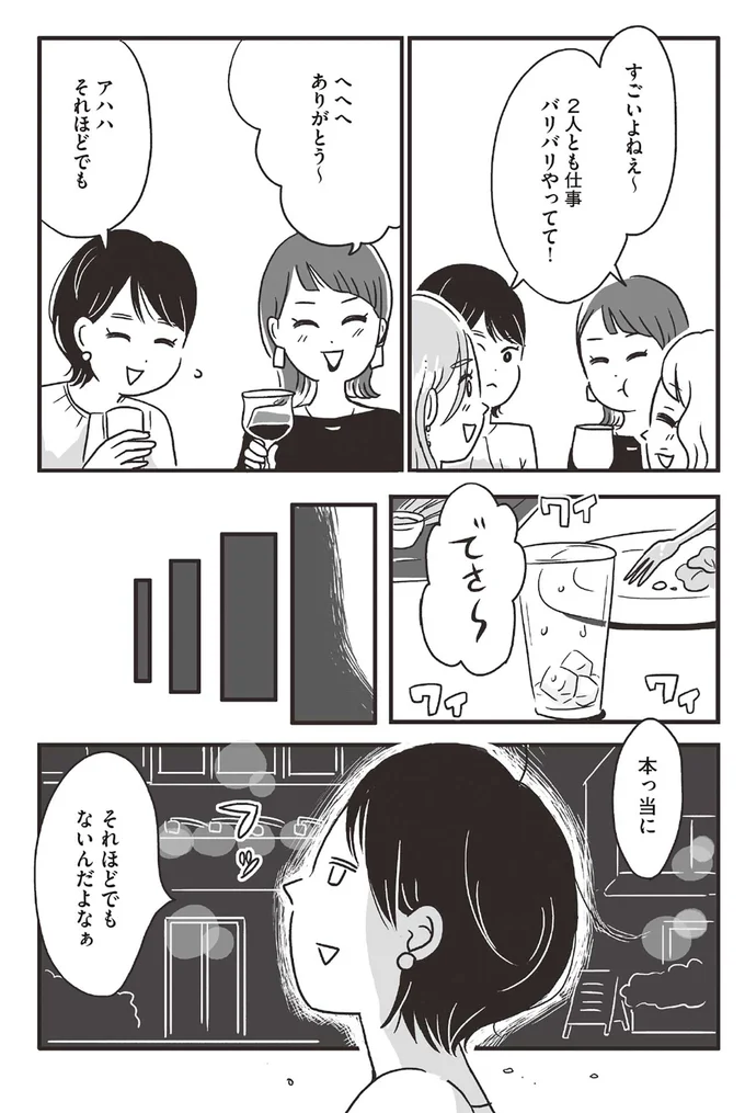 本っ当に　それほどでもないんだよなぁ