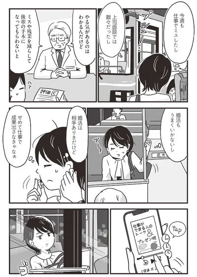 せめて仕事で成果出さなきゃなぁ