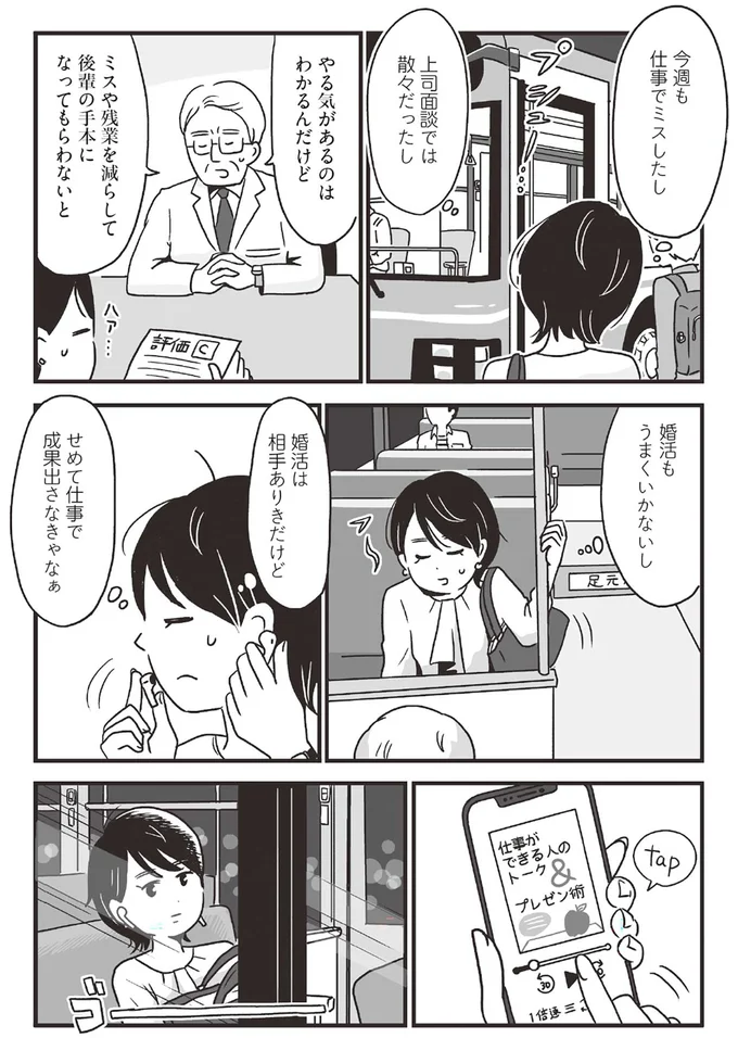 せめて仕事で成果出さなきゃなぁ