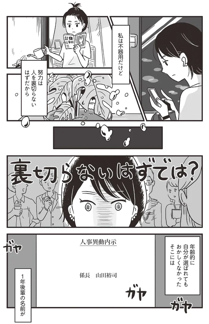 努力は人を裏切らないはずだから