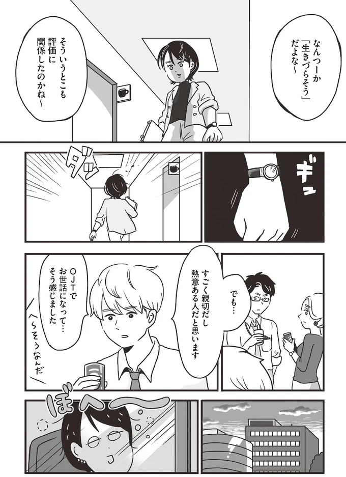 なんつーか「生きづらそう」だよな～