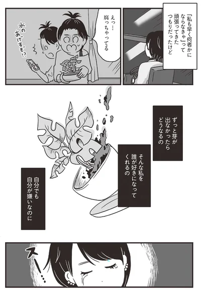 自分でも自分が嫌いなのに
