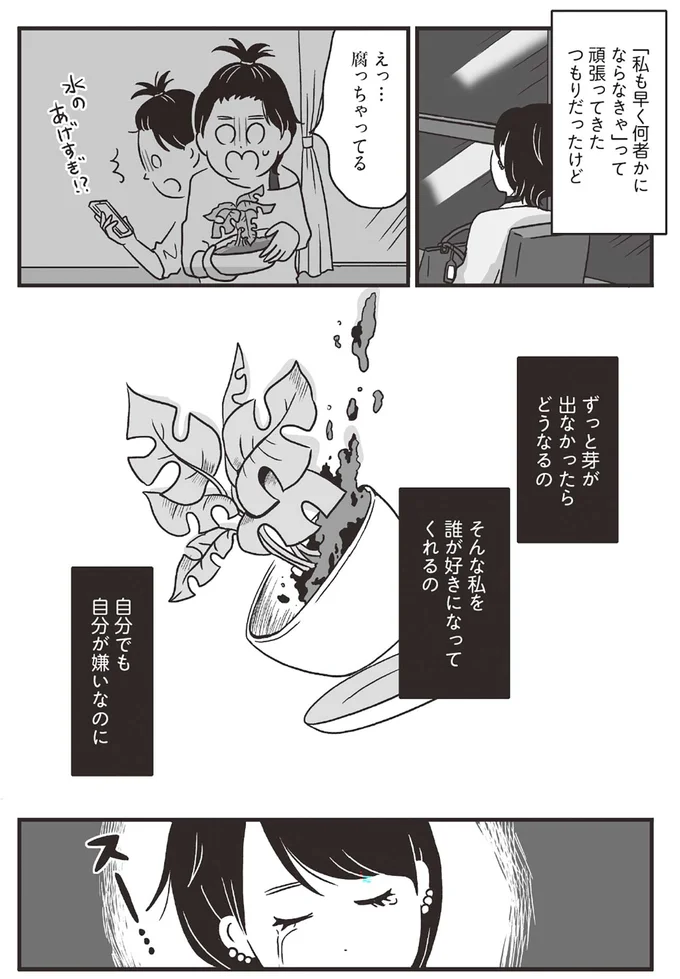 自分でも自分が嫌いなのに