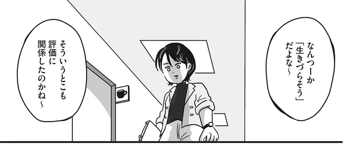 なんつーか「生きづらそう」だよな~