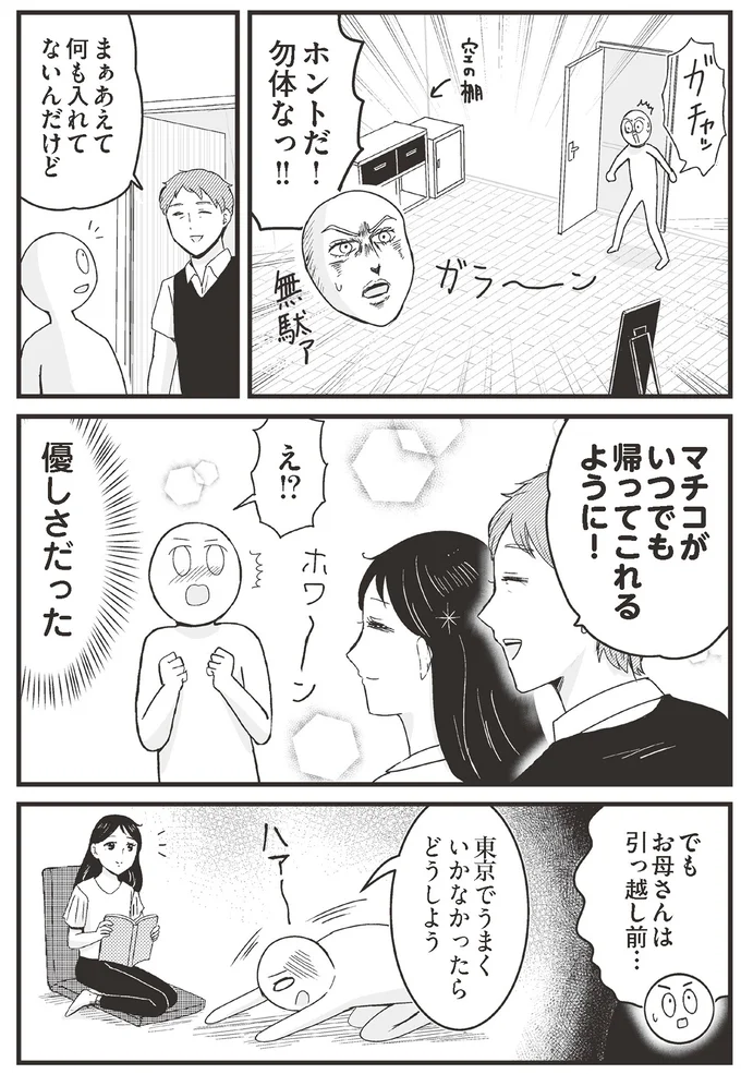 優しさだった