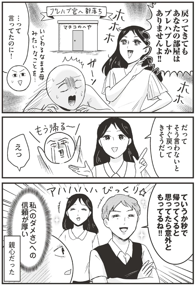 私（のダメさ）への 信頼が厚い