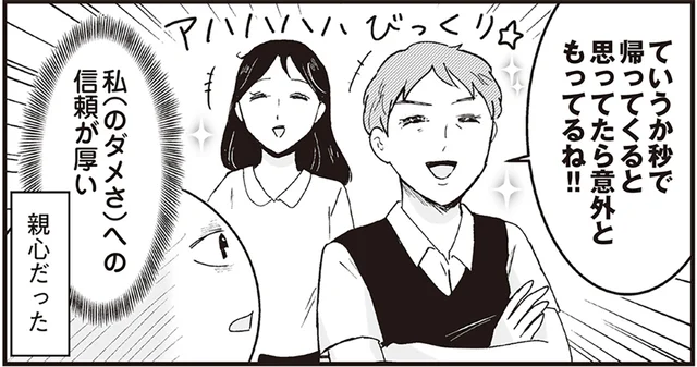 「秒で帰って来ると思ったら」娘のダメさへの信頼が厚い両親の親心／プリンセスお母さん4（5）