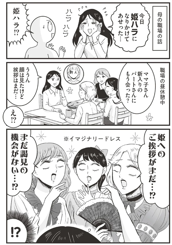 姫ハラになりかけてあせった…