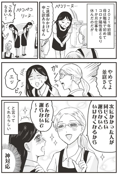 コロナで1か月仕事を休み…