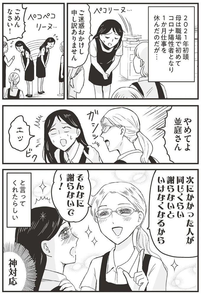 コロナで1か月仕事を休み…