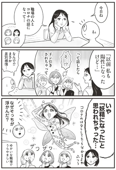 「妖精になった」と思われちゃった…