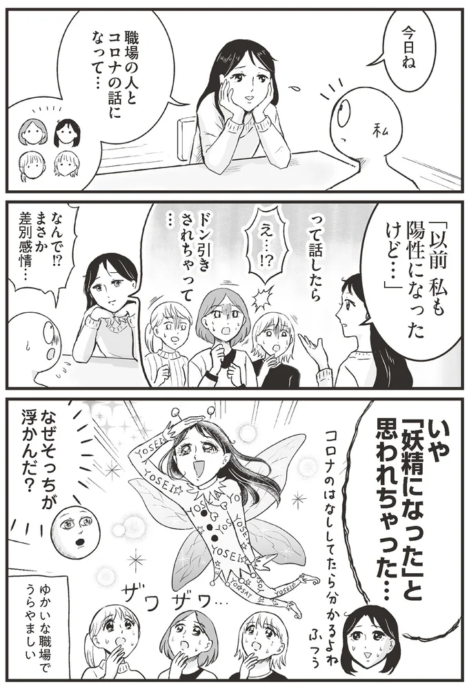 「妖精になった」と思われちゃった…