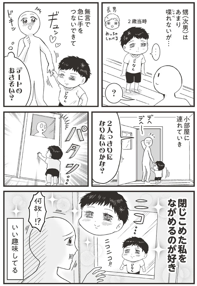 ２人っきりになりたいのかな？