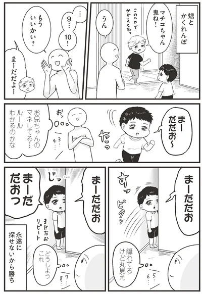 甥とかくれんぼ