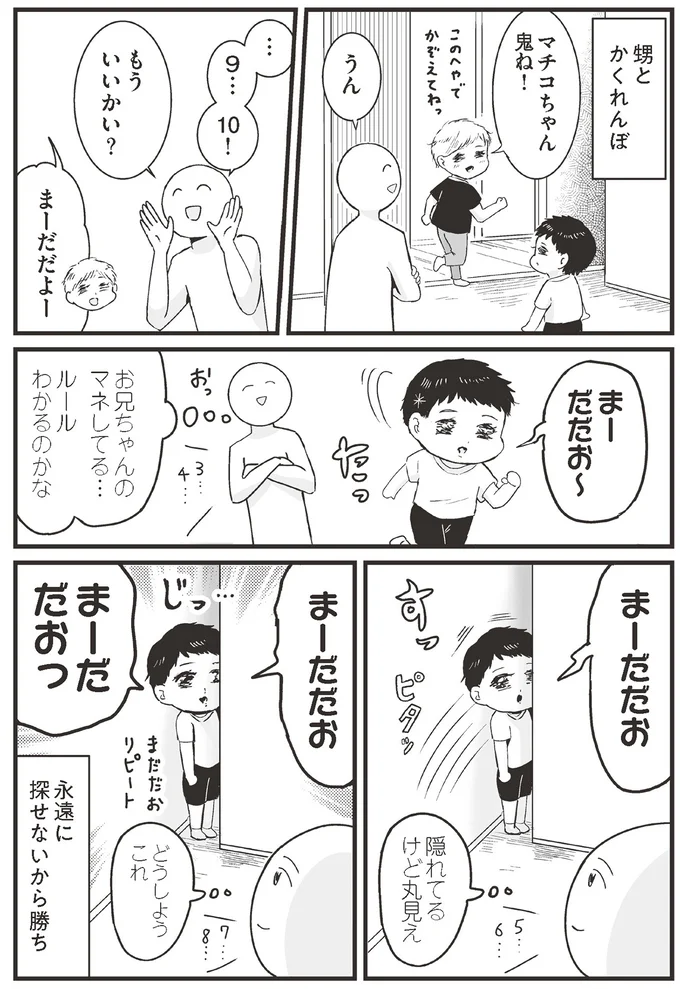 甥とかくれんぼ