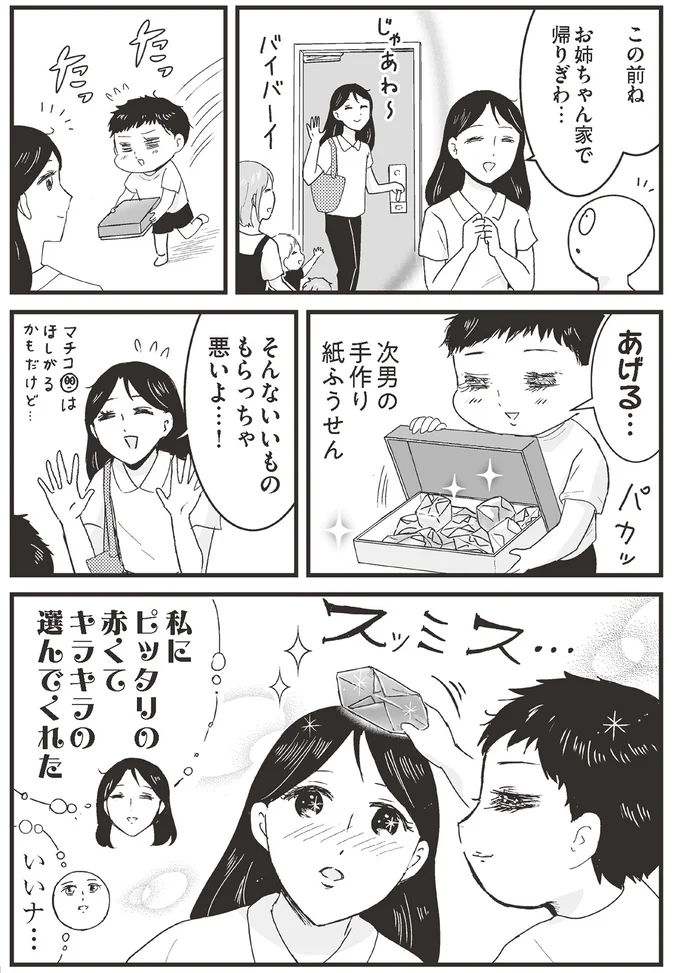 赤くてキラキラの選んでくれた