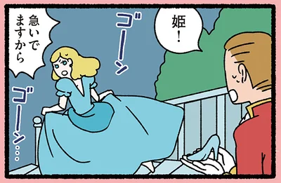 慌てて帰ったわけは…