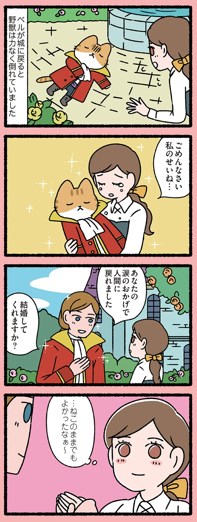 …ねこのままでもよかったなぁ~