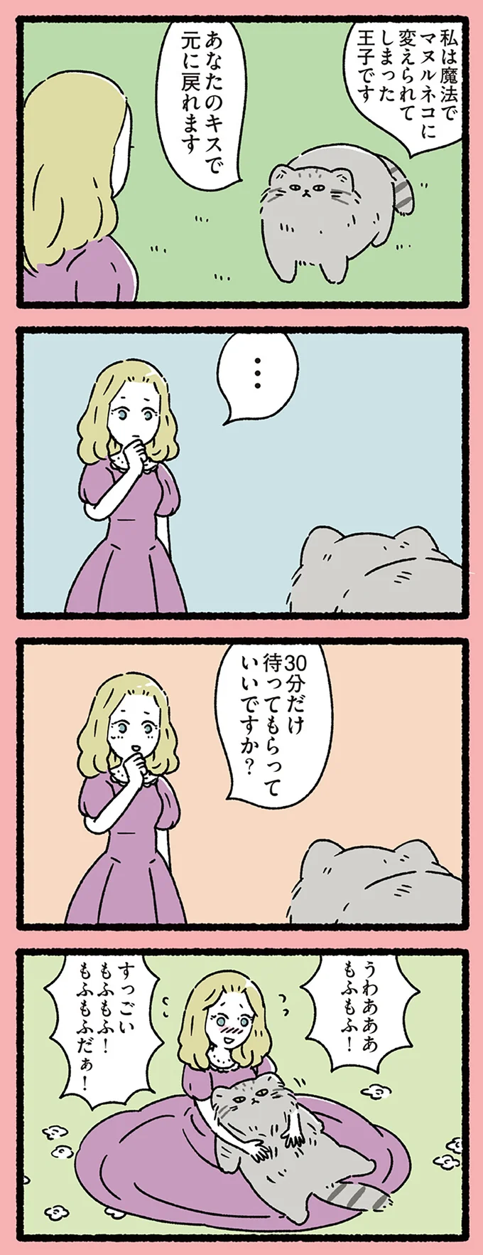 30分だけ待ってもらっていいですか?