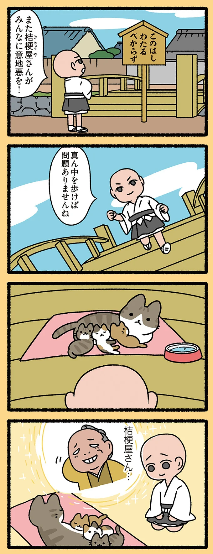 このはしわたるべからず