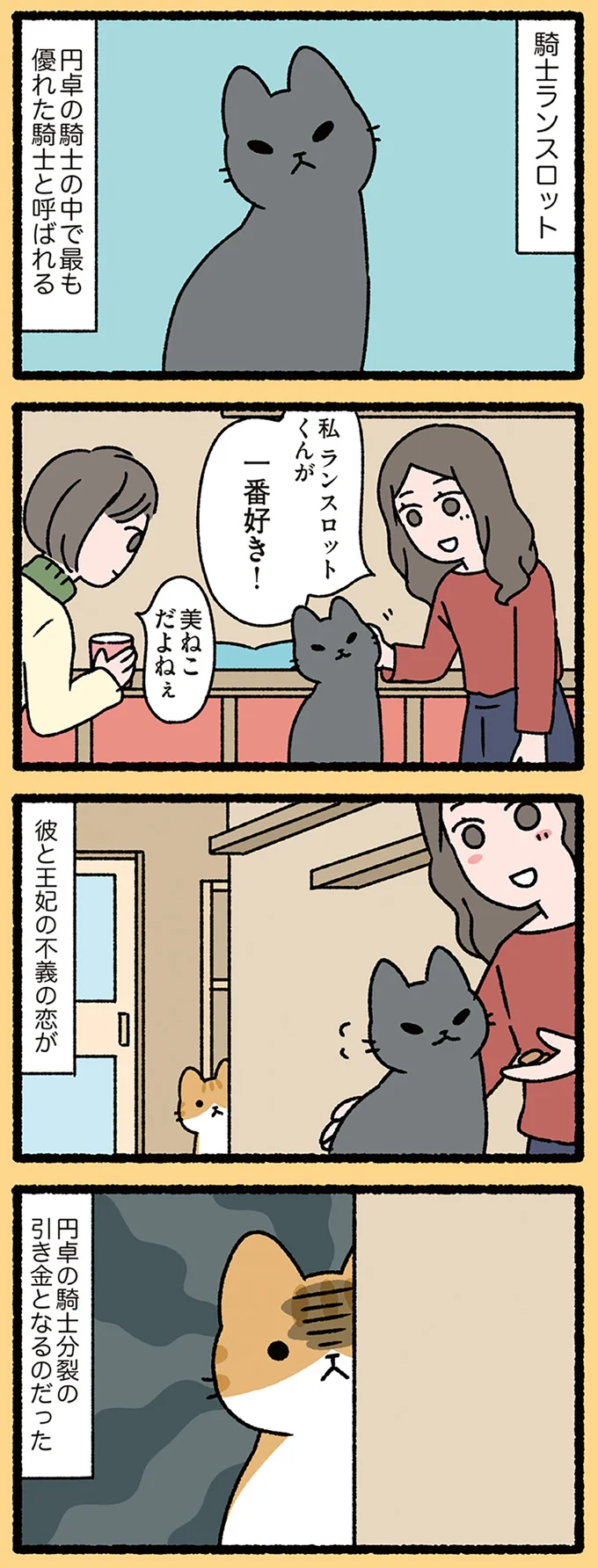 騎士ランスロット