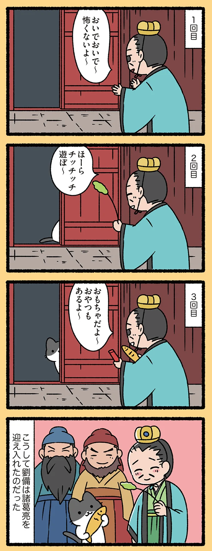 おいでおいで~ 怖くないよ~