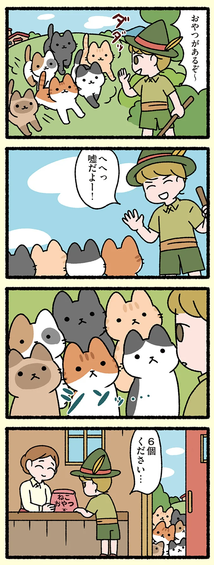 おやつがあるぞ~