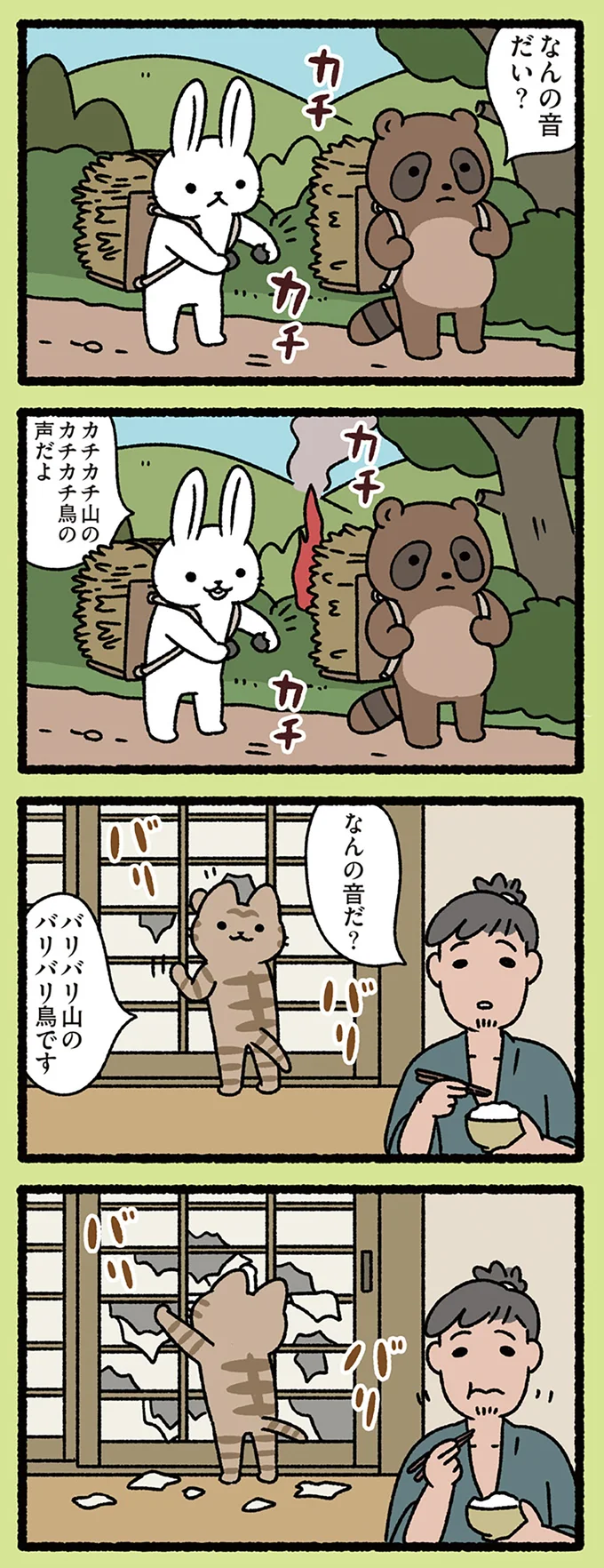 なんの音だい?
