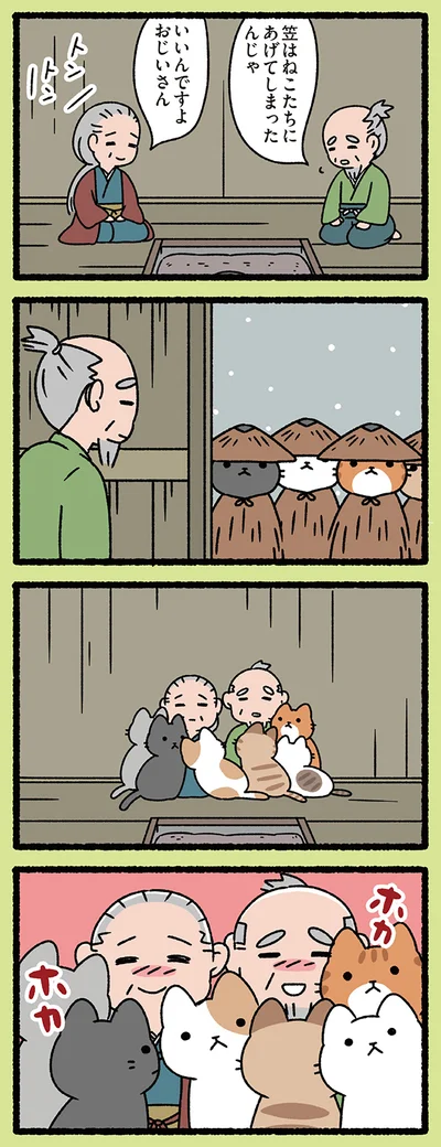 ホカホカ