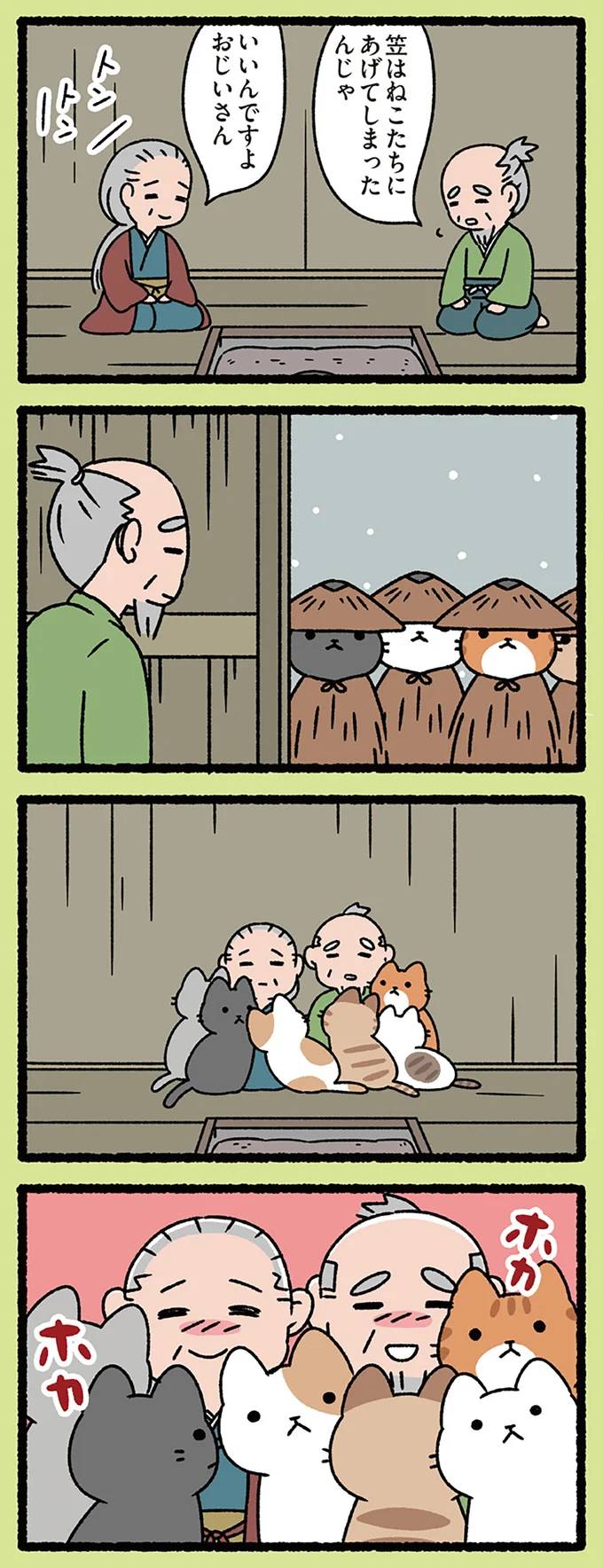 ホカホカ