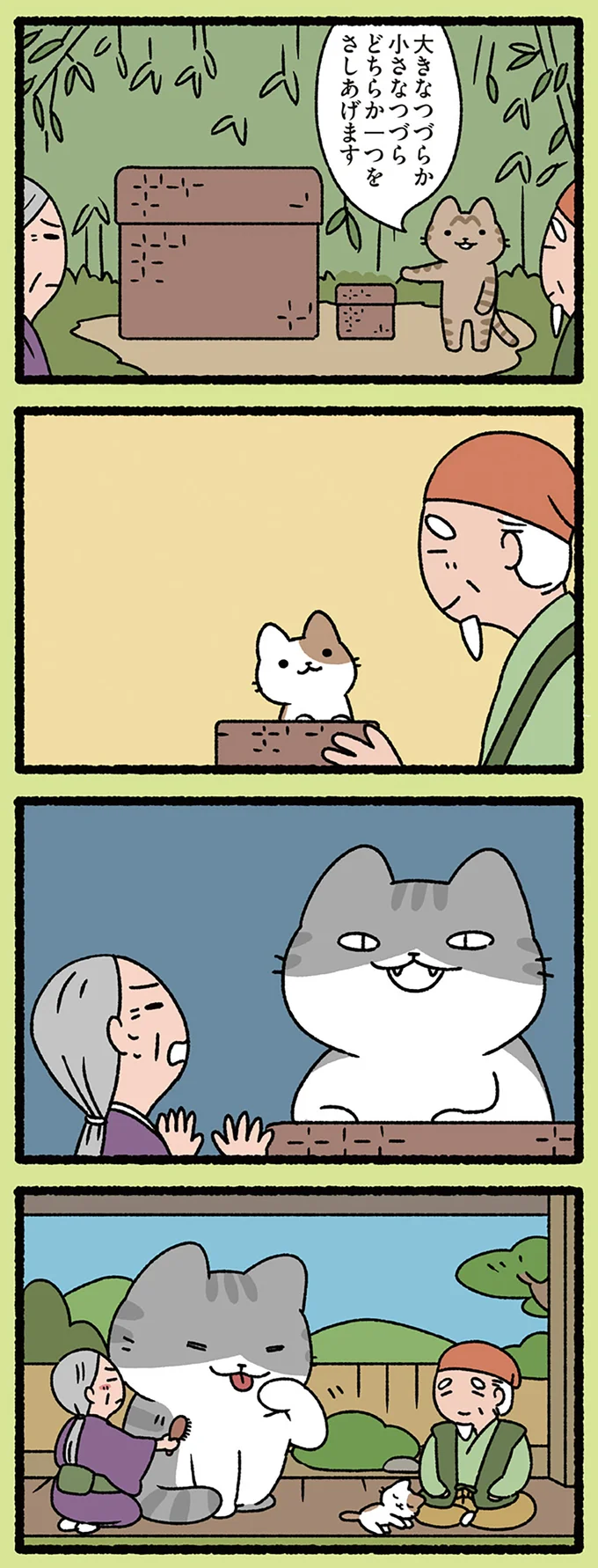 どちらか一つをさしあげます