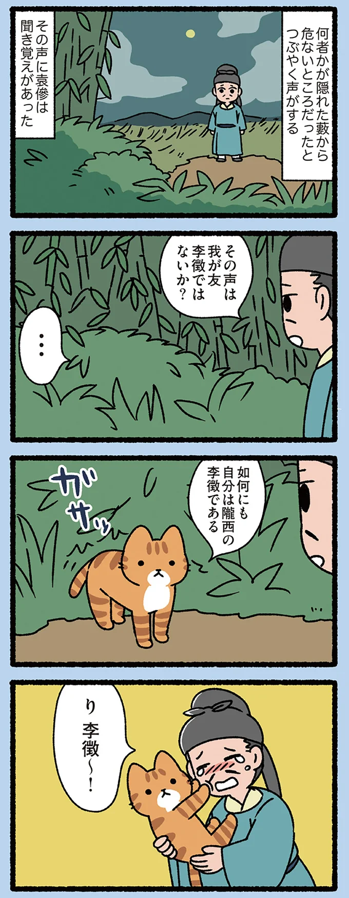 その声は我が友 李徴ではないか?
