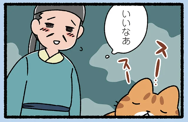 【山月記のねこ】旧友がねこになった!? 自由きままな彼の生活に思う「いいなあ」／ねこむかしばなし（18）