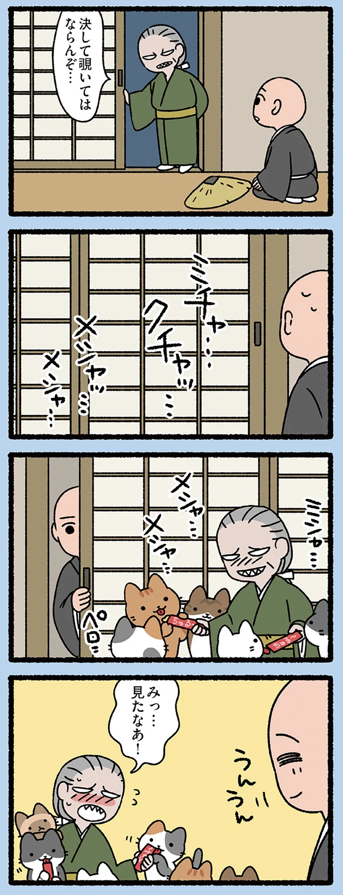 決して覗いてはならんぞ…