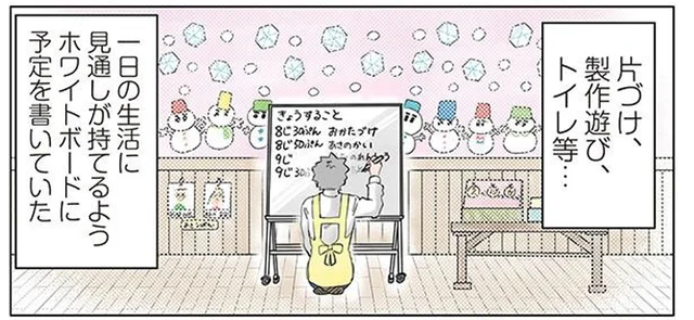 ホワイトボードの文字を消しちゃった園児。「直したもん！」と豪語していたけれど？／保育士でこ先生2（24）