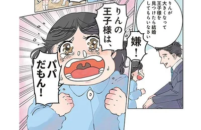 「ママとは別れて」パパが好きすぎる女の子の主張が激しすぎ！
