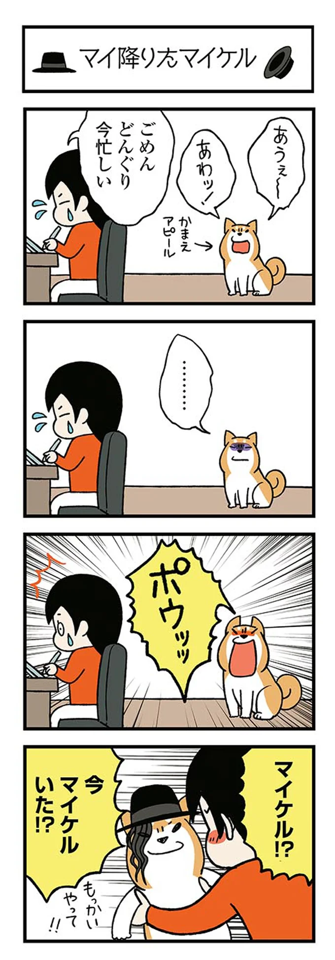 もっかいやって！！