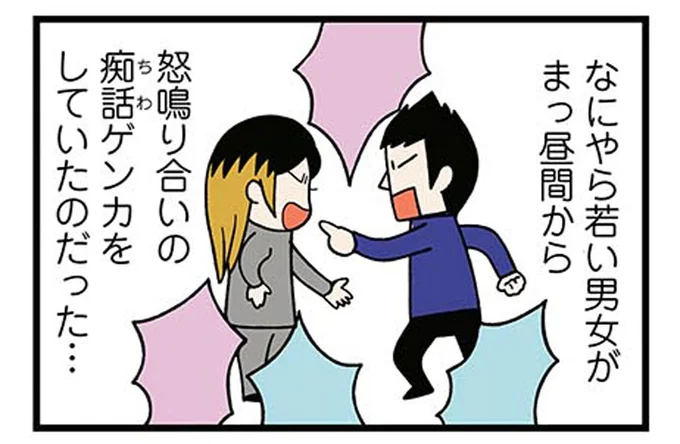 柴犬も気になる?家の目の前で繰り広げられるカップルの大ゲンカ