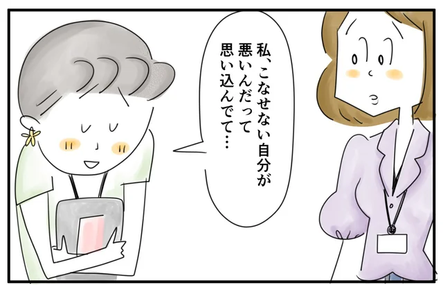 「私、要領が悪くて」そう思い込んで、何もかも抱え込んでしまった後輩／夫ですが会社辞めました（108）